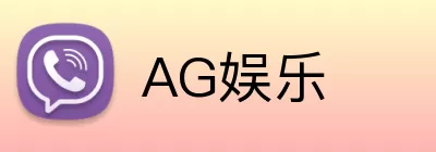 AG娱乐 Logo